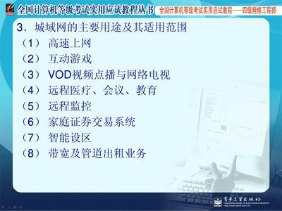 計算機四級網絡工程師培訓班詳細課件 計算機網絡系統工程服務
